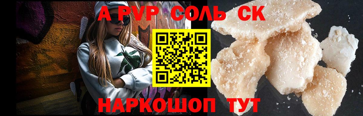 A PVP Crystall  Вход с VPN  Клин  где купить наркотик  A PVP мука 