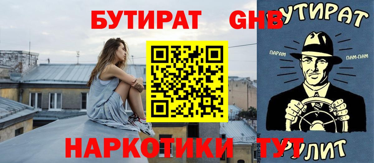Бутират 99% Клин