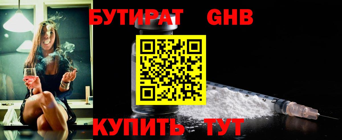 Клин  Бутират оксибутират  Вход с VPN 