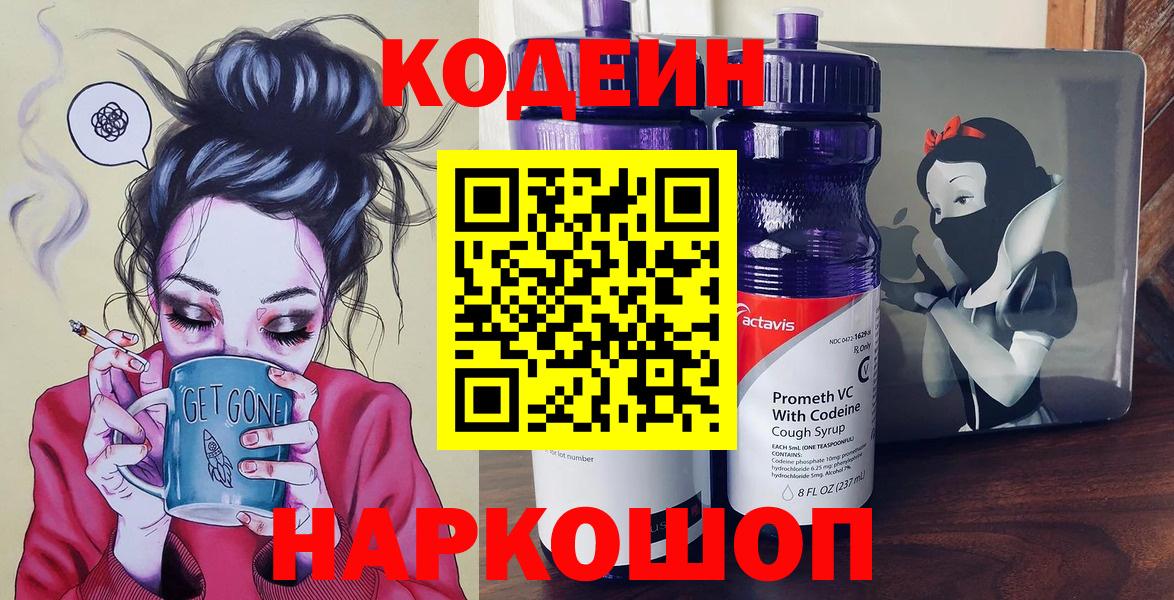 Клин  Кодеин Purple Drank  Кодеин Purple Drank  Вход с VPN 